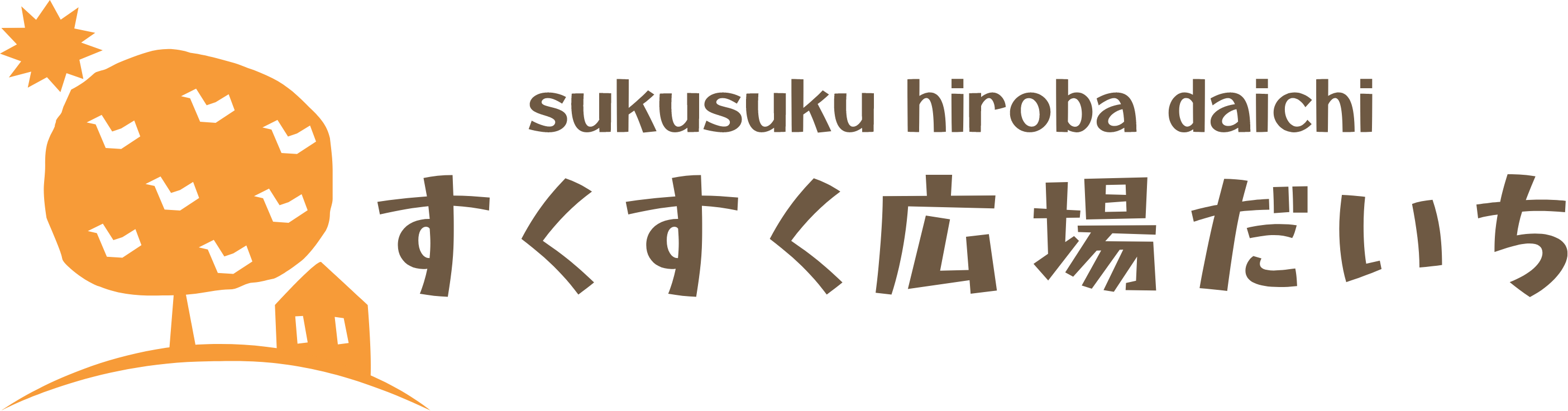 すくすく広場だいち